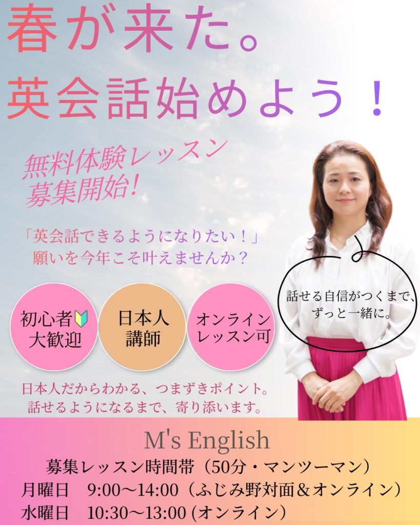 M7S English春の入会キャンペーン告知