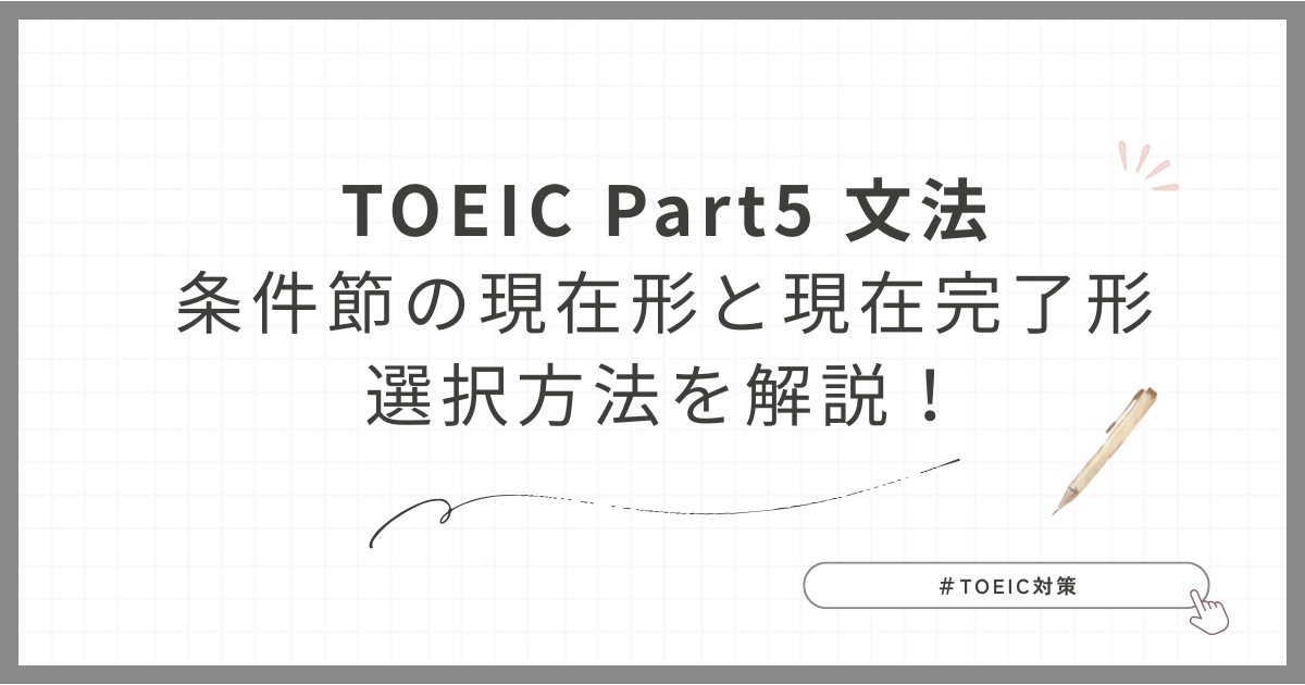 TOEIC part 5の文法解説のメインビジュアル