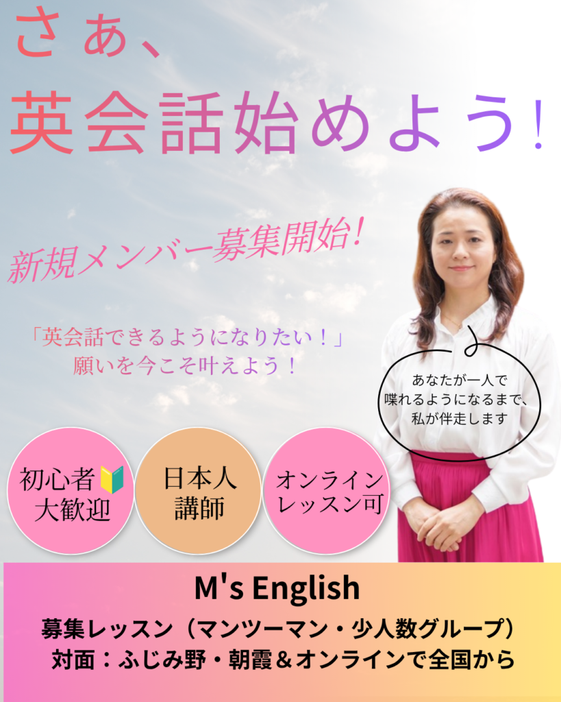 M's English生徒募集告知