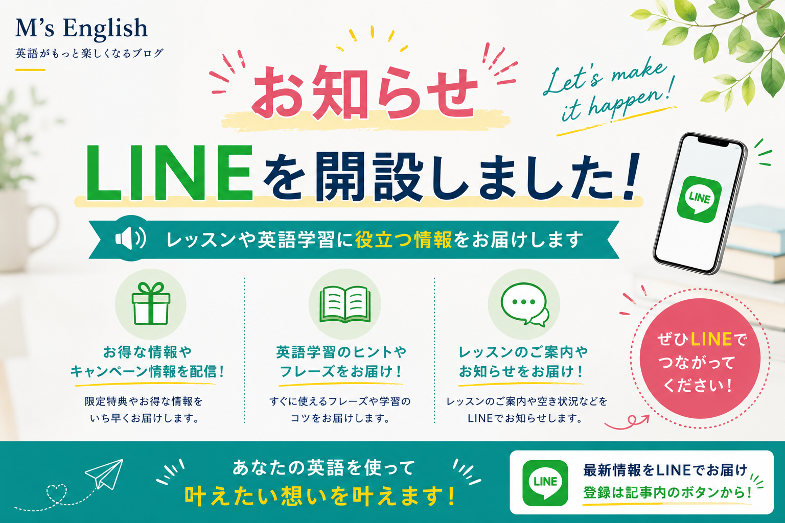 LINE開設告知ビジュアル
