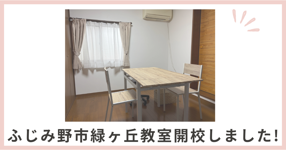M's English 英会話ふじみ野市緑ヶ丘教室