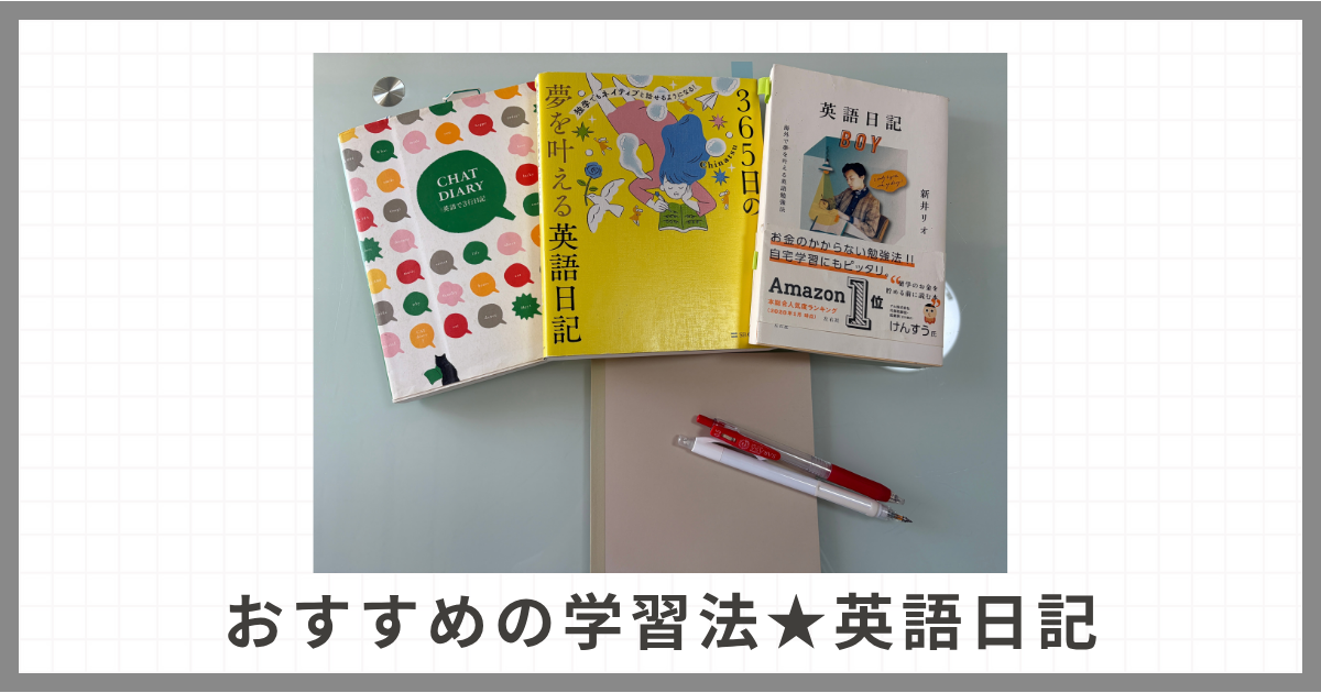 英語日記を紹介するブログのメインビジュアル
